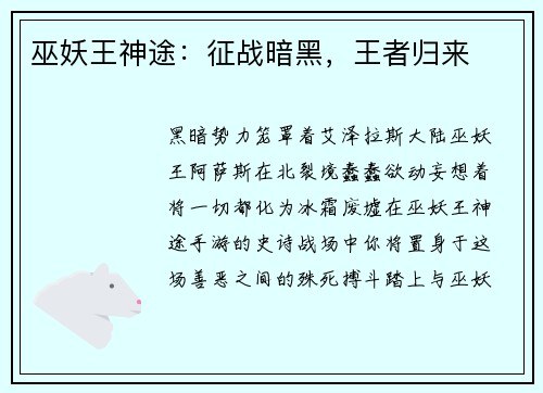 巫妖王神途:征战暗黑,王者归来