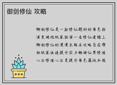 御剑修仙 攻略