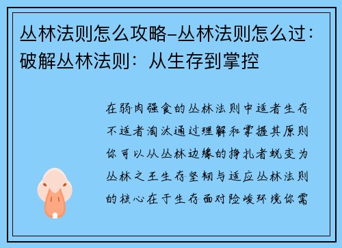 丛林法则怎么攻略-丛林法则怎么过：破解丛林法则：从生存到掌控