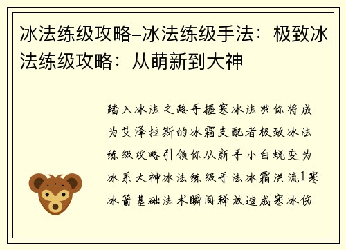 冰法练级攻略-冰法练级手法：极致冰法练级攻略：从萌新到大神