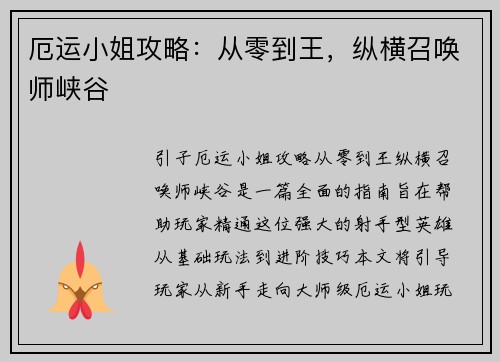 厄运小姐攻略：从零到王，纵横召唤师峡谷