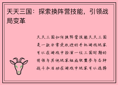天天三国：探索换阵营技能，引领战局变革