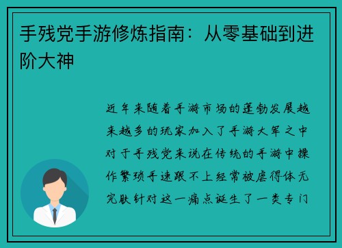 手残党手游修炼指南：从零基础到进阶大神