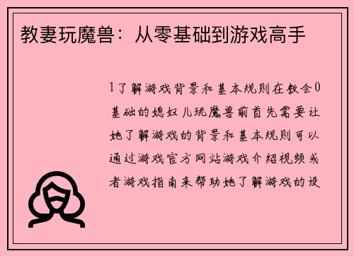 教妻玩魔兽：从零基础到游戏高手