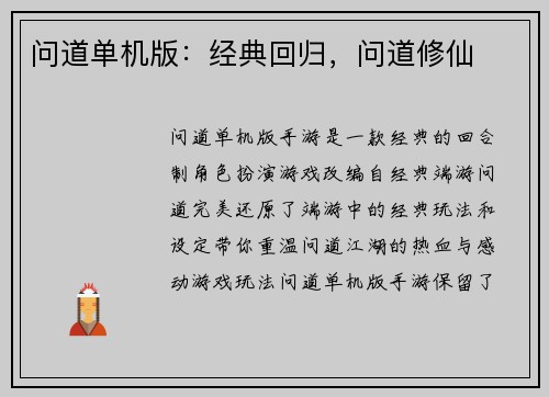 问道单机版：经典回归，问道修仙