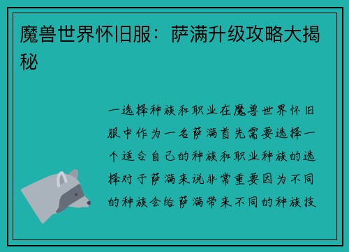 魔兽世界怀旧服：萨满升级攻略大揭秘
