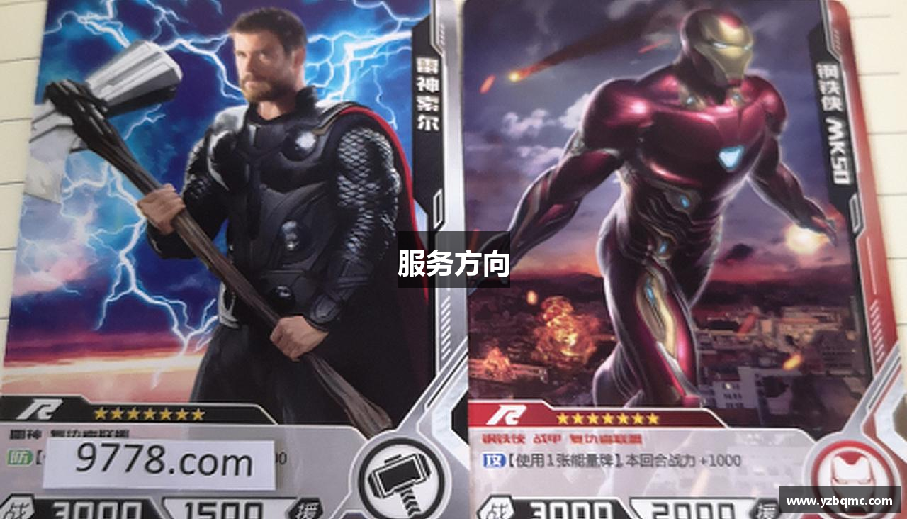 服务方向